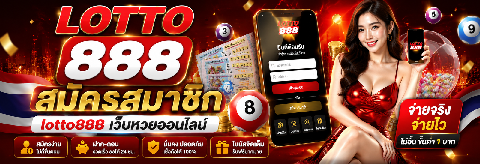 ลอตโต้888 เป็นตัวเลือกอันดับหนึ่งของนักแทงหวยยุคใหม่