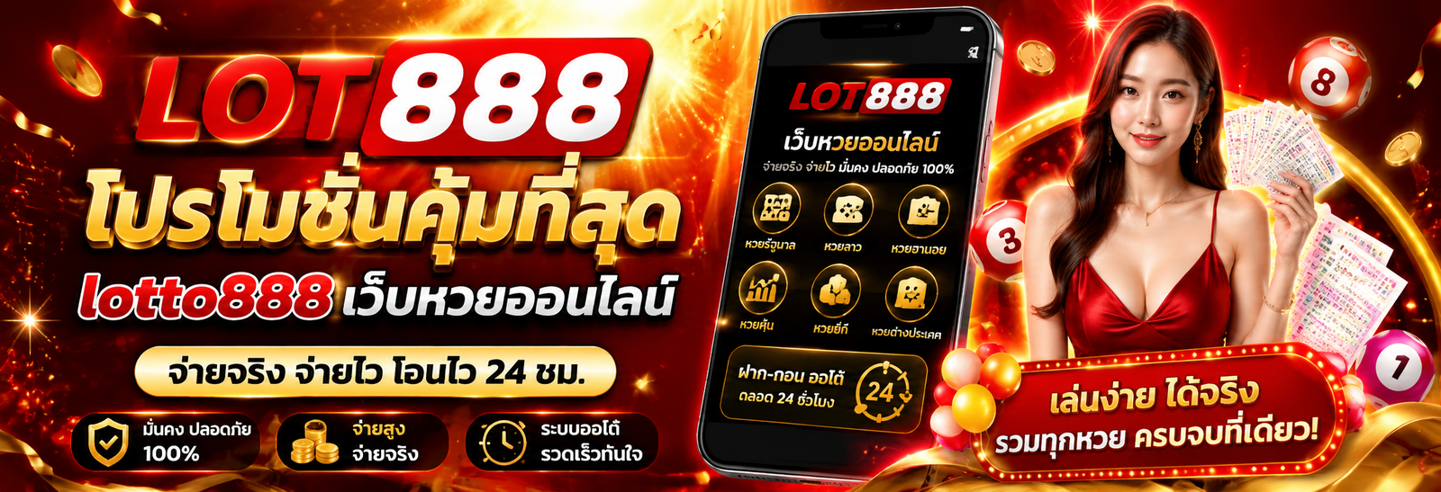 สุดยอดโปรโมชั่นต้อนรับสมาชิกใหม่กับ lotto888 แทงหวยออนไลน์คุ้มที่สุด