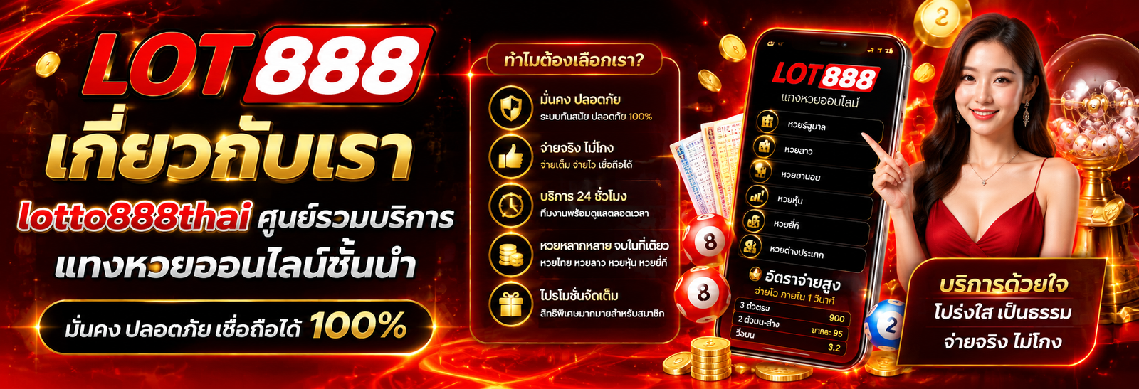 เกี่ยวกับเรา lotto888thai ศูนย์รวมบริการแทงหวยออนไลน์ชั้นนำ